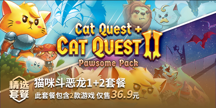 猫咪斗恶龙 pc版