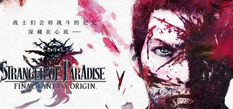 最终幻想起源 天堂的陌生人 STRANGER OF PARADISE FINAL FANTASY ORIGIN 多版本中文版