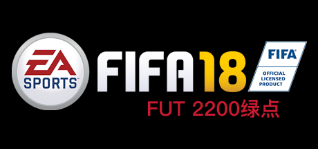 FIFA 18 PC版