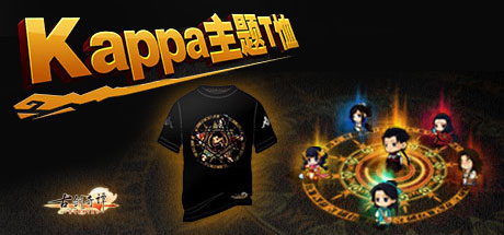 古剑奇谭 游戏周边 Kappa T恤