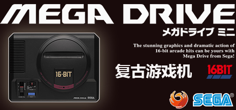 世嘉 SEGA Mega Drive Mini游戏机