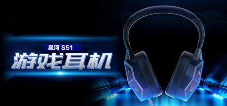  宁美国度 星河S51游戏耳机