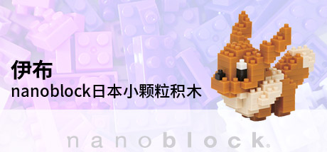 宝可梦官方周边 nanoblock日本小颗粒积木 伊布