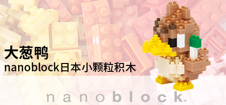 宝可梦官方周边 nanoblock日本小颗粒积木 大葱鸭