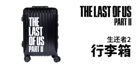 官方周边《最后生还者2》The Last of Us™ Part II行李箱
