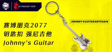 J!NX官方周边 《赛博朋克2077》钥匙扣 强尼吉他 Johnny's Guitar