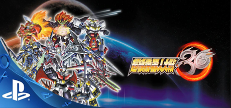 超级机器人大战30 PS4版