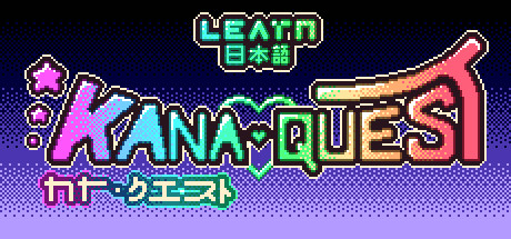 Kana Quest PC版