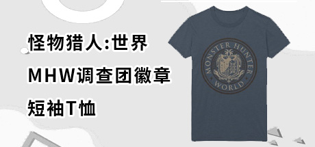 怪物猎人世界 MHW调查团徽章 短袖T恤