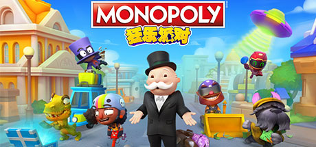 MONOPOLY狂乐派对 PC版
