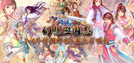 幻想三国志5 PC版