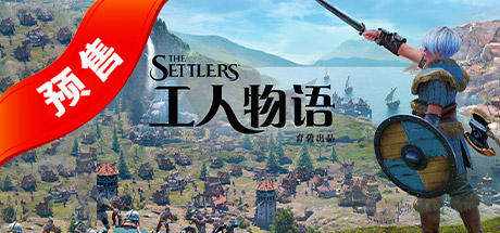 《The Settlers》 标准版