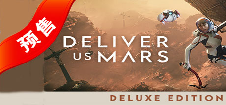 火星孤征 PC版