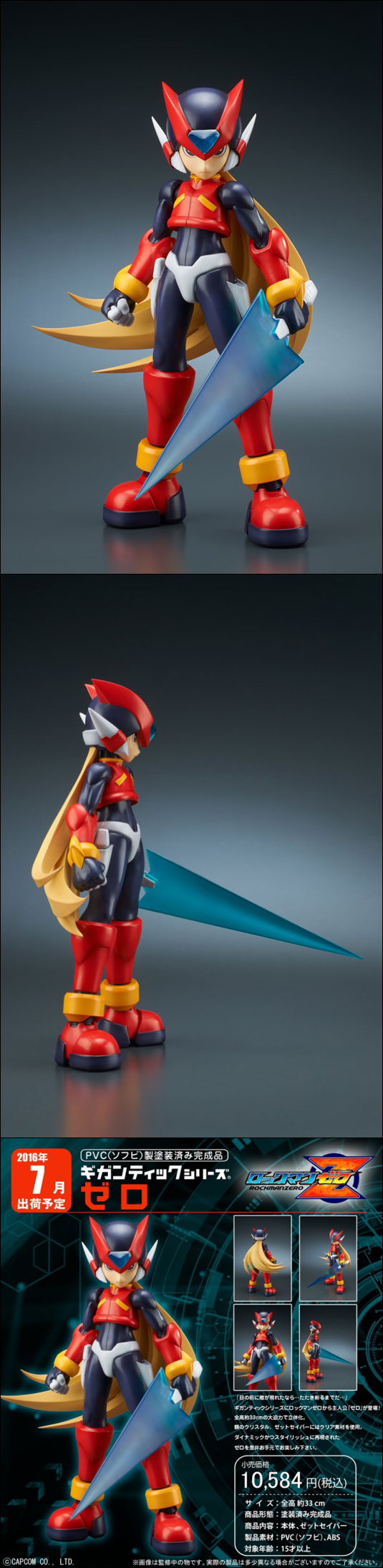 巨人系列 洛克人zero zero 预定