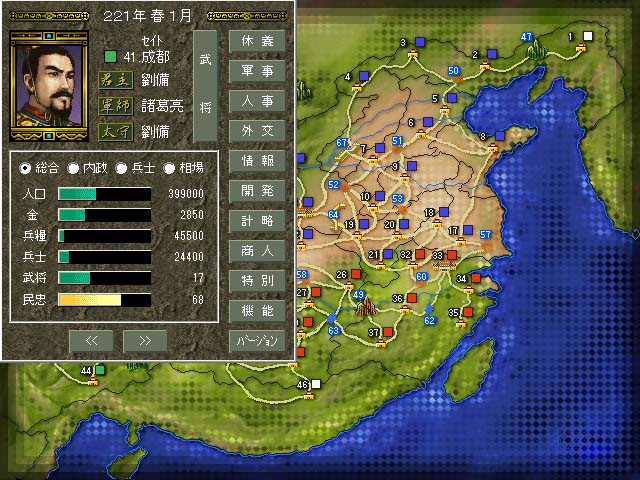 三国志3 pc版