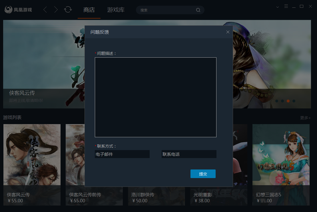 客服中心 - 凤凰游戏
