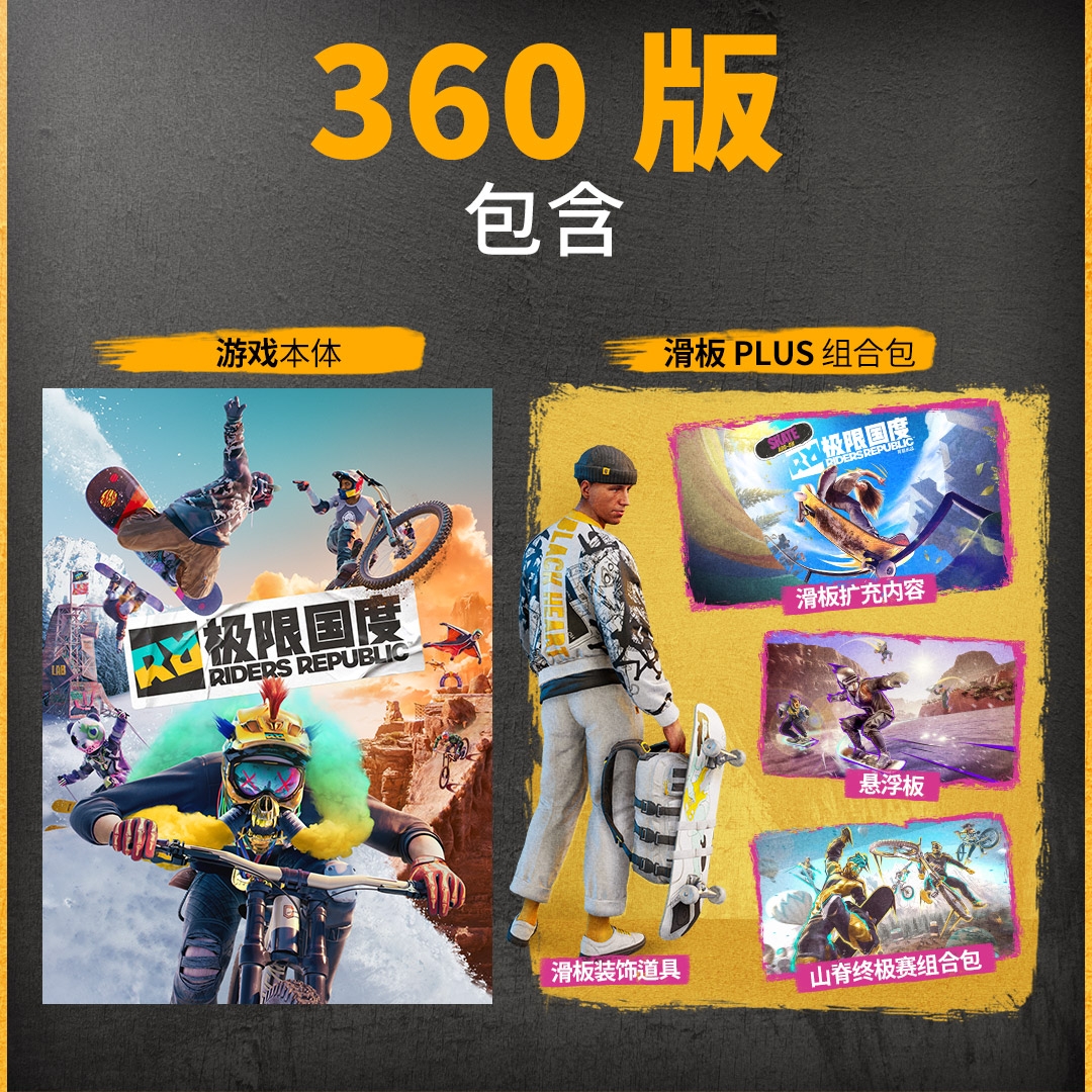 极限国度下载-极限国度RidersRepublic中文版下载-多特游戏