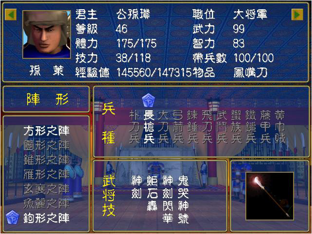 三国群英传 pc版